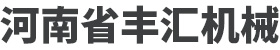 糧食烘干機(jī)|多功能烘干機(jī)|玉米烘干塔|滑縣豐匯機(jī)械設(shè)備銷售有限公司